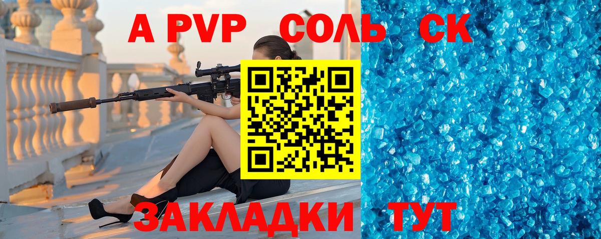 Alfa_PVP СК  Alpha-PVP Соль  А ПВП кристаллы  Каспийск  Вход с VPN 
