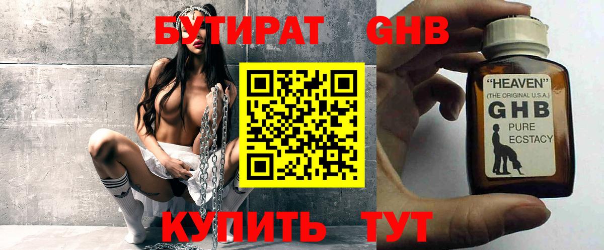 Каспийск  Бутират  Вход с VPN  Бутират 1.4BDO 