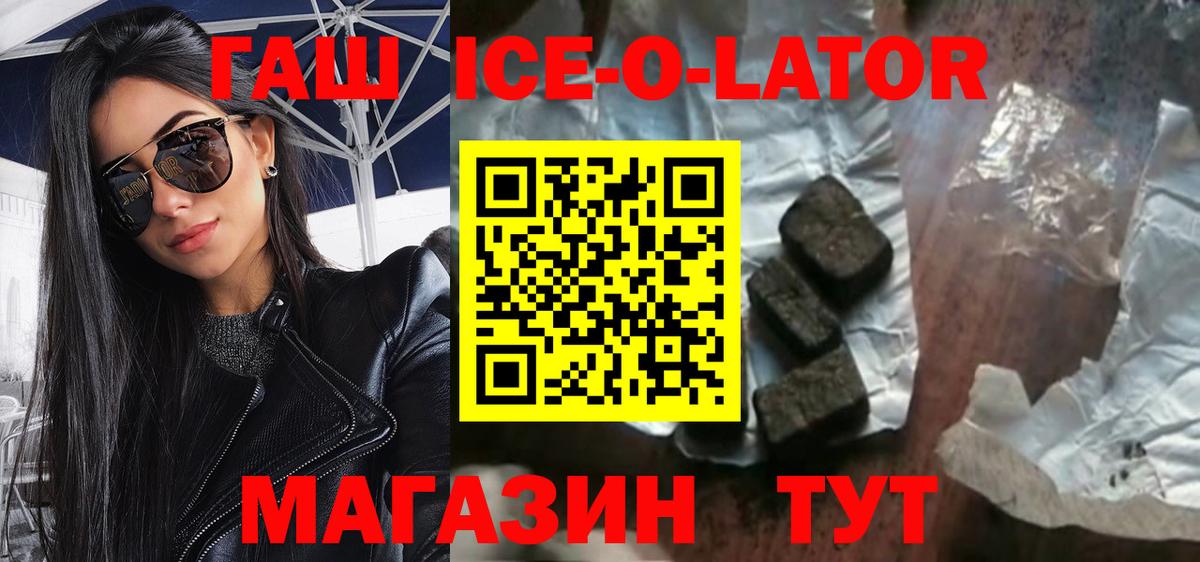 ГАШ ice o lator  Гашиш Cannabis  Каспийск  что такое наркотик  Вход с VPN 