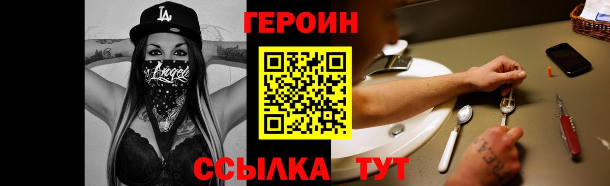 ГЕРОИН хмурый  Вход с VPN  Героин  Каспийск 